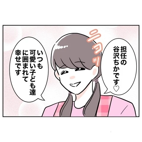 保護者会で視線を交わす夫と担任…その隣で妻の計画は進行中！【まさか夫と保育士が!? シタ側の哀れな末路 Vol.39】