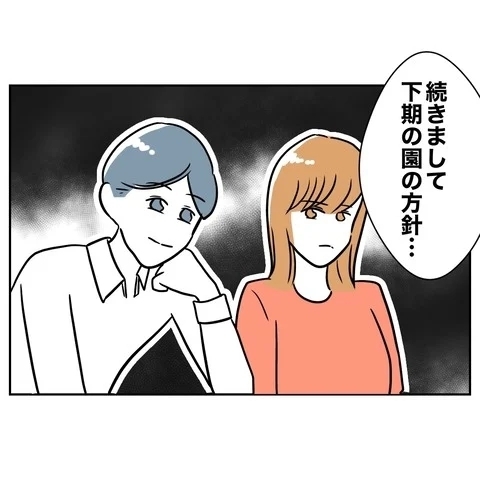 保護者会で視線を交わす夫と担任…その隣で妻の計画は進行中！【まさか夫と保育士が!? シタ側の哀れな末路 Vol.39】