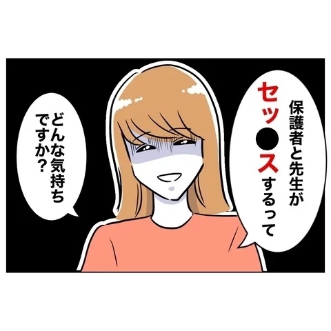 保護者会で先生の悪事を暴露!?　質問者として立った妻の発言は？【まさか夫と保育士が!? シタ側の哀れな末路 Vol.40】