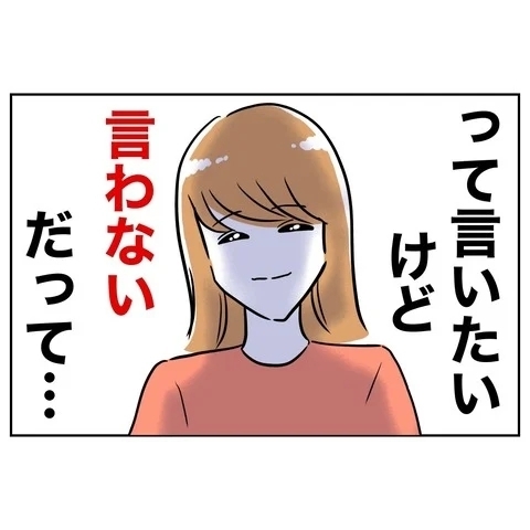 保護者会で先生の悪事を暴露!?　質問者として立った妻の発言は？【まさか夫と保育士が!? シタ側の哀れな末路 Vol.40】