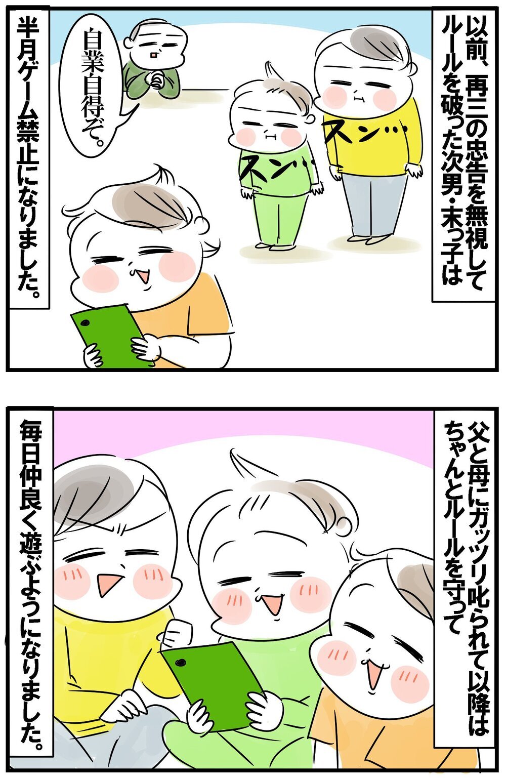 ルールを守って楽しく！ 兄弟たちのゲームにかけるエネルギーがすごい！【めまぐるしいけど愛おしい、空回り母ちゃんの日々 第420話】