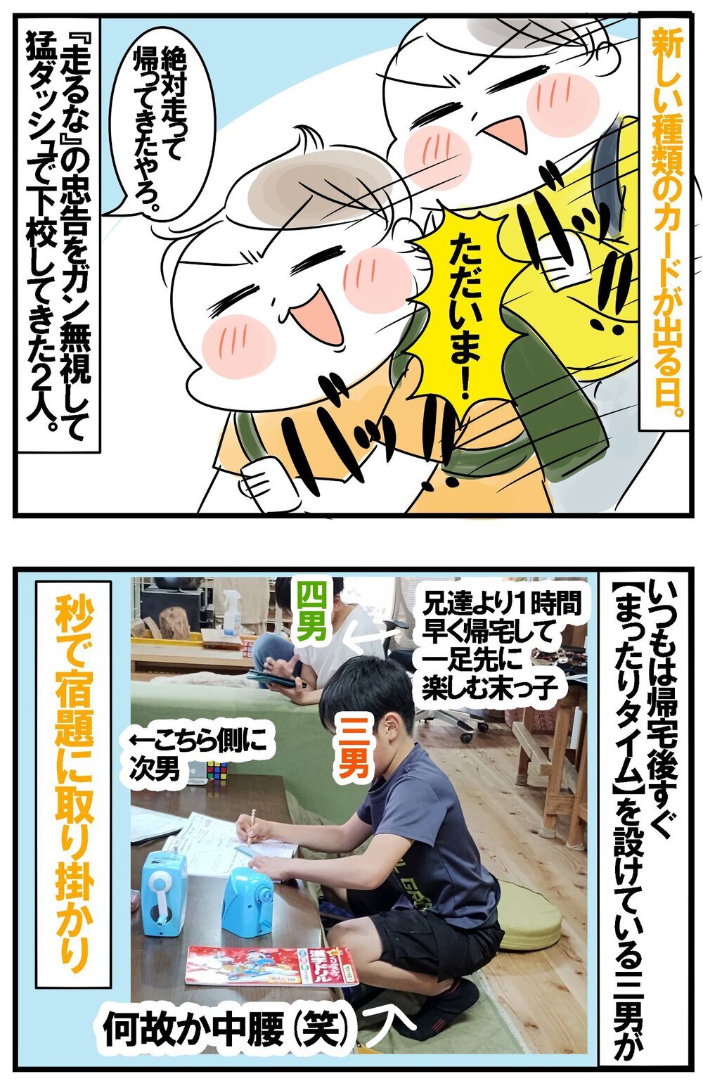 ルールを守って楽しく！ 兄弟たちのゲームにかけるエネルギーがすごい！【めまぐるしいけど愛おしい、空回り母ちゃんの日々 第420話】