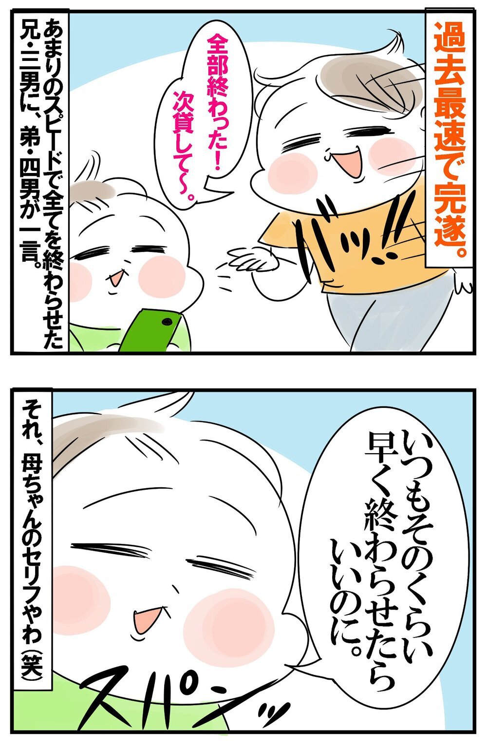 ルールを守って楽しく！ 兄弟たちのゲームにかけるエネルギーがすごい！【めまぐるしいけど愛おしい、空回り母ちゃんの日々 第420話】