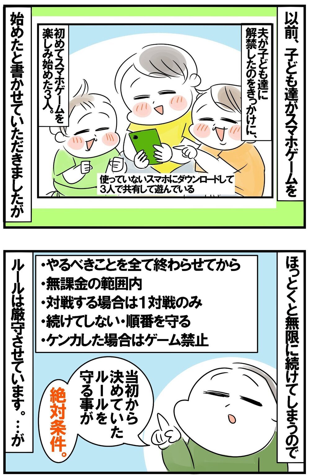 ルールを守って楽しく！ 兄弟たちのゲームにかけるエネルギーがすごい！【めまぐるしいけど愛おしい、空回り母ちゃんの日々 第420話】