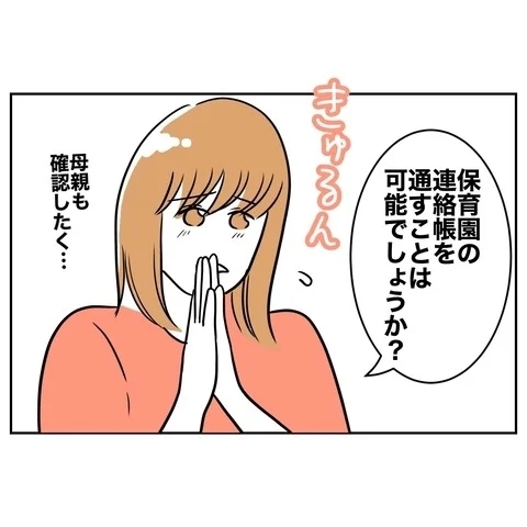 「先生から夫に頻繁に連絡が」地獄の保護者会がスタート！【まさか夫と保育士が!? シタ側の哀れな末路 Vol.41】