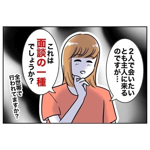 「先生から夫に頻繁に連絡が」地獄の保護者会がスタート！【まさか夫と保育士が!? シタ側の哀れな末路 Vol.41】