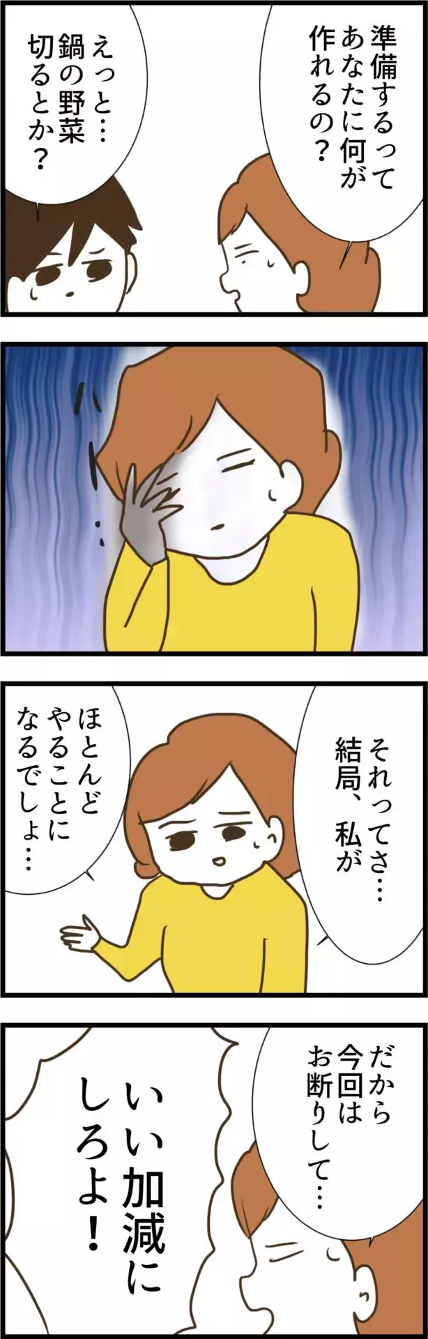 「俺には断れない！」突然逆ギレした夫が衝撃モラ発言!?【コレって離婚した方がいいですか？ Vol.27】