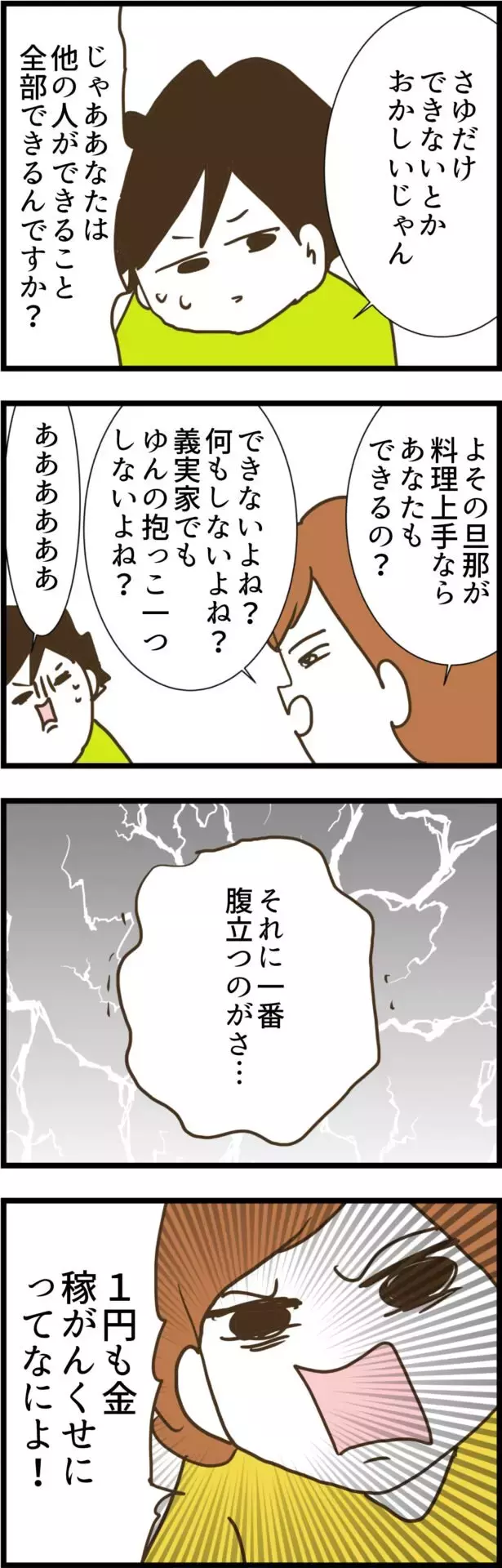 「もてなすくらい完璧に…？」大変さを理解していない夫に妻が猛反発！【コレって離婚した方がいいですか？ Vol.28】