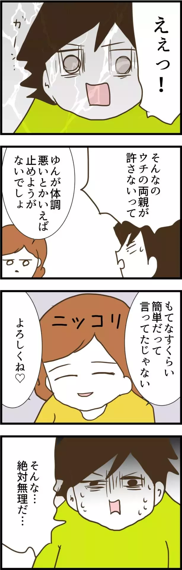「自分でやるって言ったよね？」夫に1人で準備してもらうための秘策とは？【コレって離婚した方がいいですか？ Vol.30】
