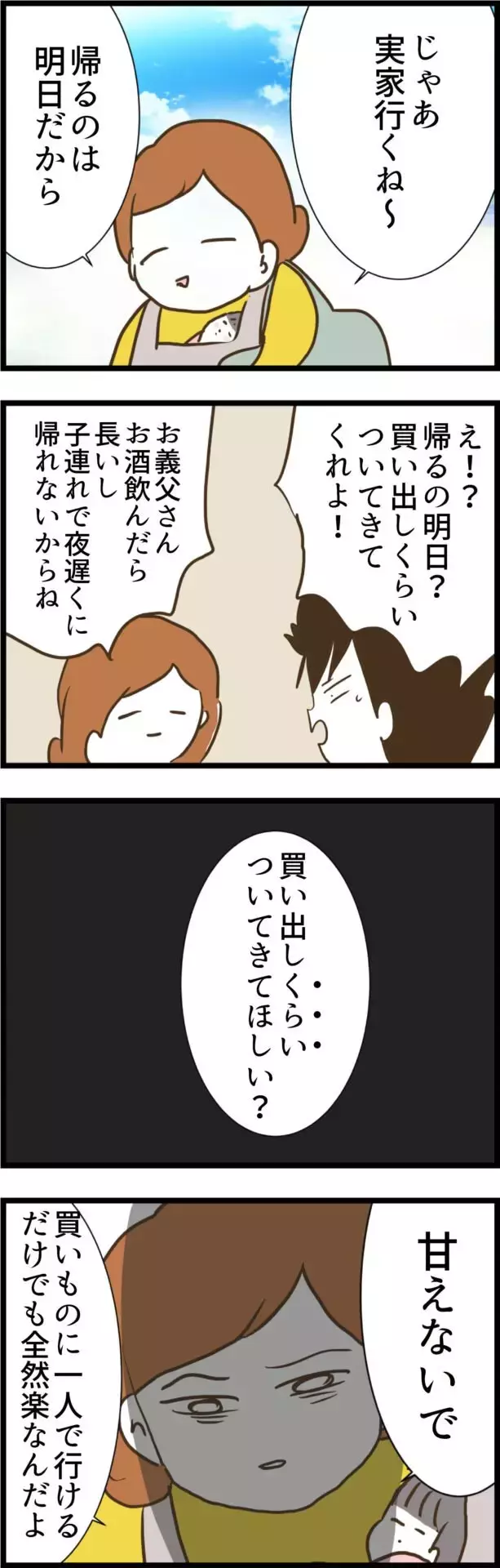 買い出しくらいついてきて…？ 妻に頼ろうとする夫を一喝！【コレって離婚した方がいいですか？ Vol.31】