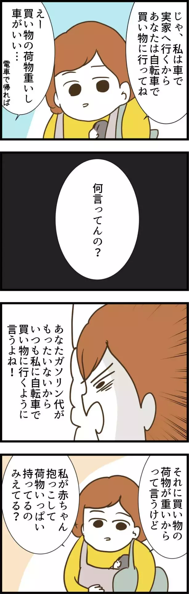 車を使いたい…？ いつも節約を押しつけてくる夫に特大ブーメラン！【コレって離婚した方がいいですか？ Vol.32】