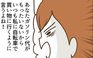 車を使いたい…？ いつも節約を押しつけてくる夫に特大ブーメラン！