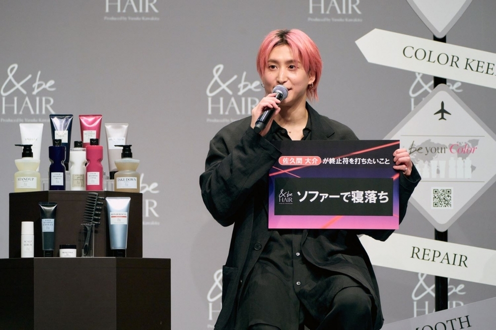 あなたのヘアカラーを美しくキープ！ 「&be HAIR（アンドビーヘア）」のブランドアンバサダーにSnow Manの佐久間大介さんが就任！【編集部の「これ、気になる！」  Vol.155】