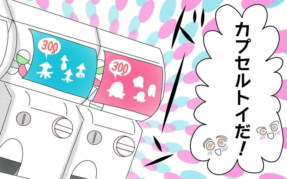 街中いたるところに…カプセルトイとの付き合い方【両手に男児 Vol.71】