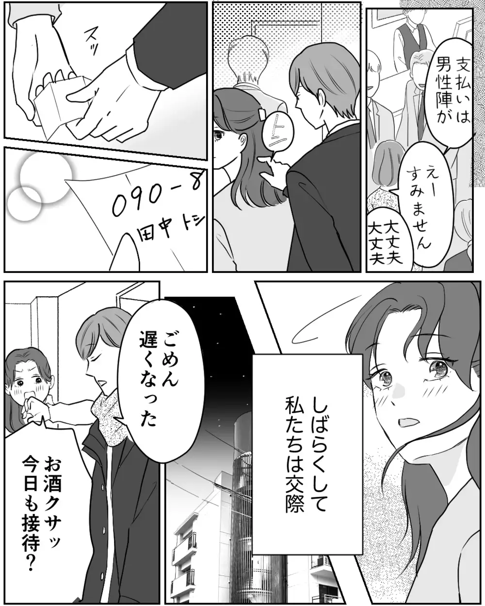 鳴り止まない着信は誰から？ 家族の日常を奪ったある女の影＜私が夫と別れない理由 1話＞【非常識な人たち まんが】