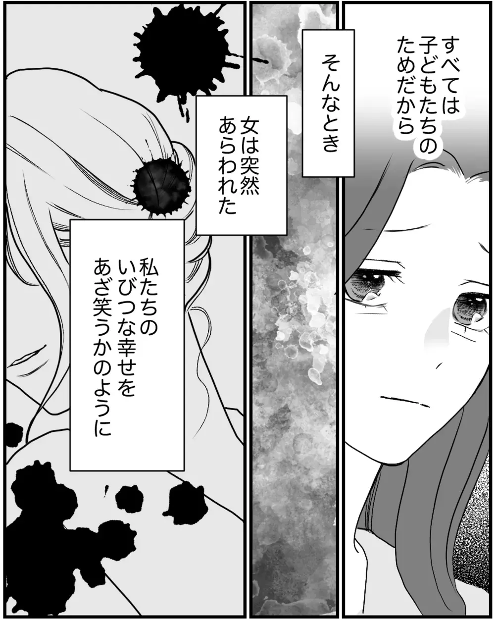 鳴り止まない着信は誰から？ 家族の日常を奪ったある女の影＜私が夫と別れない理由 1話＞【非常識な人たち まんが】