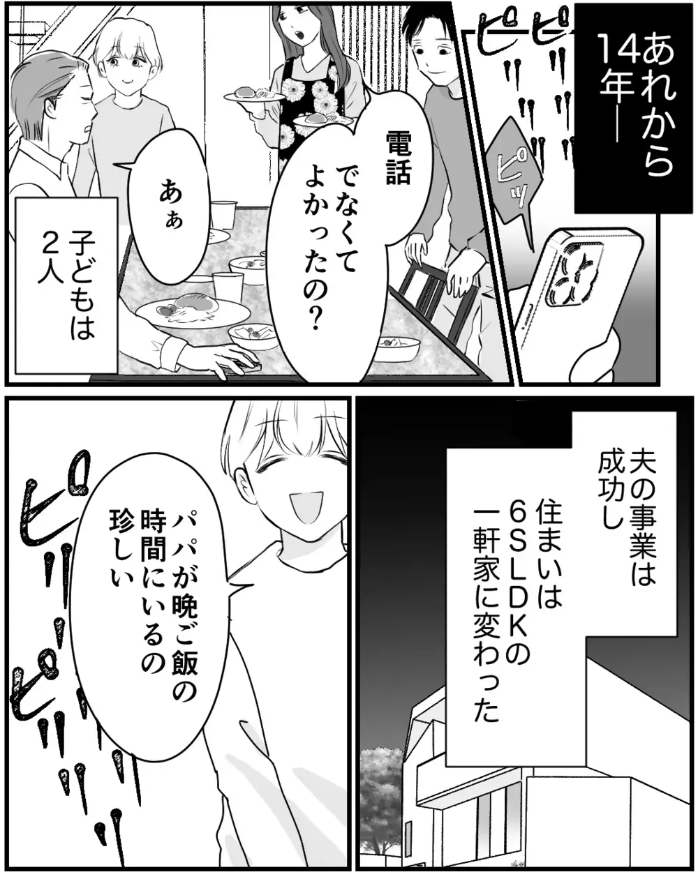 鳴り止まない着信は誰から？ 家族の日常を奪ったある女の影＜私が夫と別れない理由 1話＞【非常識な人たち まんが】