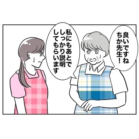 いつもの従順さがない妻に夫困惑！　証拠はないはずなのに…【まさか夫と保育士が!? シタ側の哀れな末路 Vol.43】