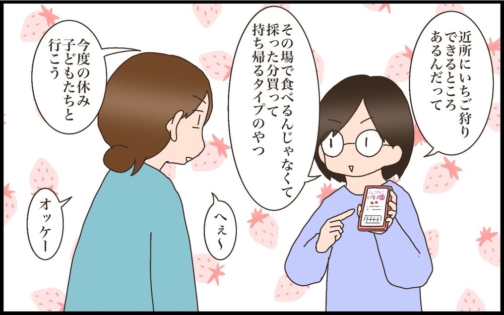 これはこれで良い！持ち帰り制の「いちご狩り」に子連れで行って思ったこと【猫の手貸して～育児絵日記～ Vol.74】