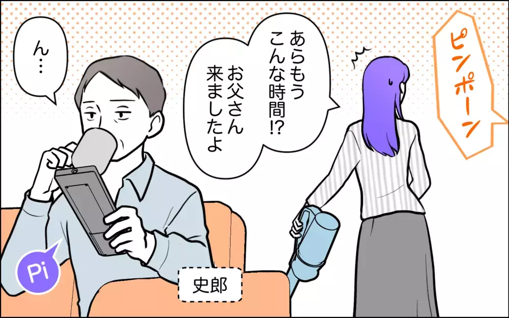 息子の嫁と初対面！ でもちょっと馴れ馴れしくない？＜うちの嫁には負けたくない！ 1話＞【義父母がシンドイんです！ まんが】