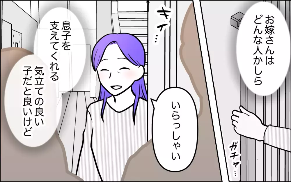 息子の嫁と初対面！ でもちょっと馴れ馴れしくない？＜うちの嫁には負けたくない！ 1話＞【義父母がシンドイんです！ まんが】