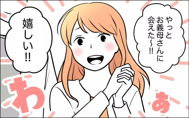 息子の嫁と初対面！ でもちょっと馴れ馴れしくない？＜うちの嫁には負けたくない！ 1話＞【まんが】