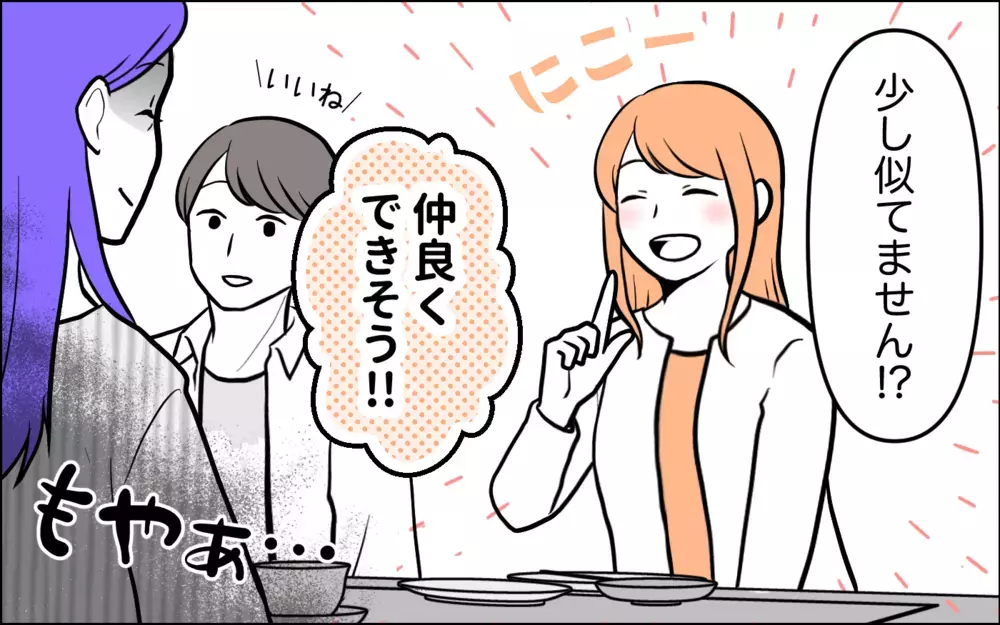 息子の嫁と初対面！ でもちょっと馴れ馴れしくない？＜うちの嫁には負けたくない！ 1話＞【義父母がシンドイんです！ まんが】