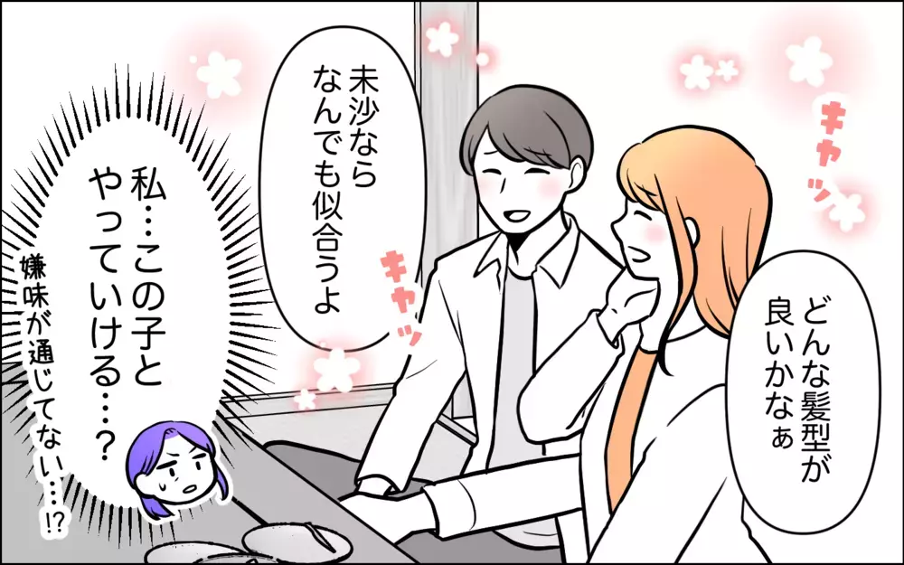 息子の嫁と初対面！ でもちょっと馴れ馴れしくない？＜うちの嫁には負けたくない！ 1話＞【義父母がシンドイんです！ まんが】