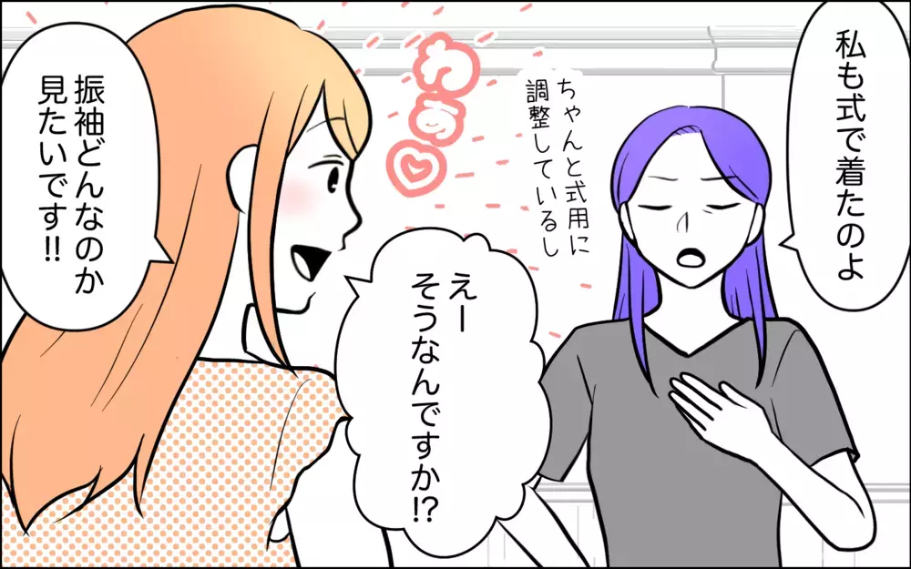 私だって良いものが着たい！ 嫁の結婚式でお金をかけちゃダメ？＜うちの嫁には負けたくない！ 3話＞【義父母がシンドイんです！ まんが】