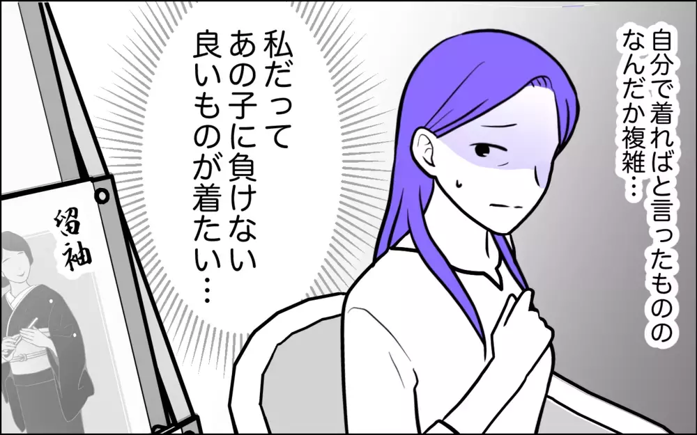 私だって良いものが着たい！ 嫁の結婚式でお金をかけちゃダメ？＜うちの嫁には負けたくない！ 3話＞【義父母がシンドイんです！ まんが】