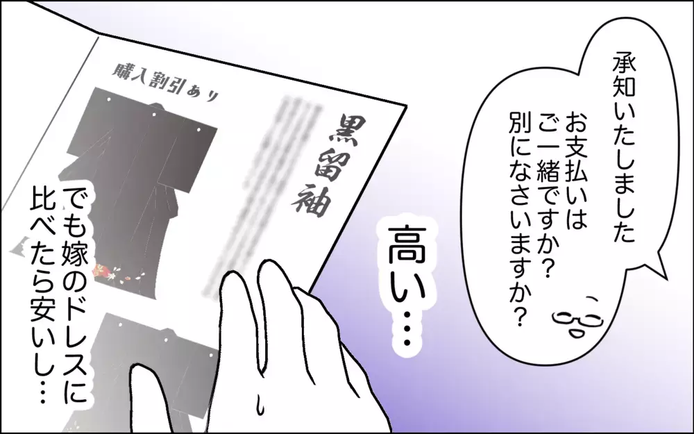 私だって良いものが着たい！ 嫁の結婚式でお金をかけちゃダメ？＜うちの嫁には負けたくない！ 3話＞【義父母がシンドイんです！ まんが】