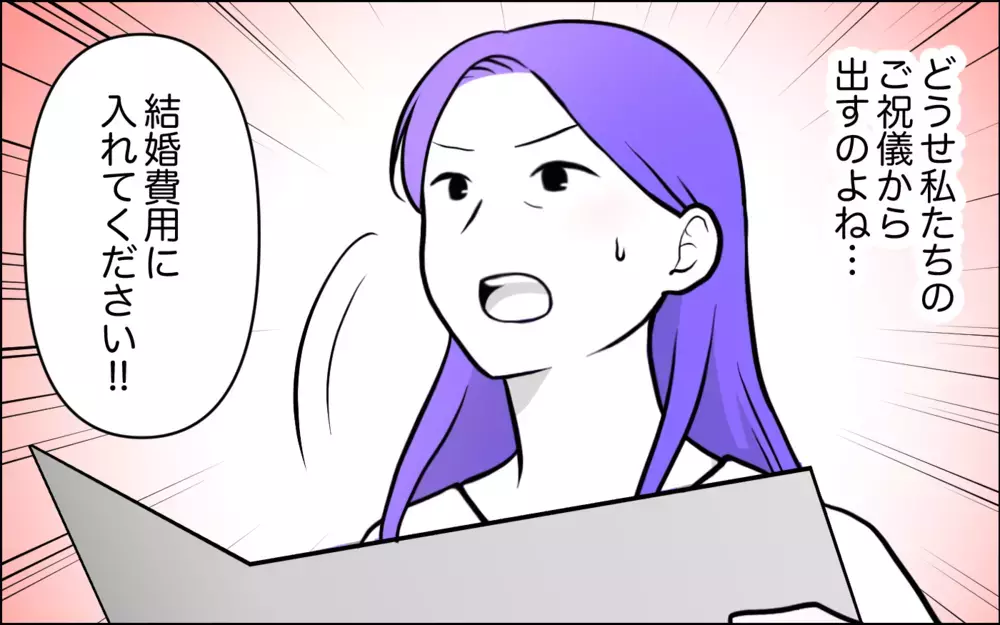 私だって良いものが着たい！ 嫁の結婚式でお金をかけちゃダメ？＜うちの嫁には負けたくない！ 3話＞【義父母がシンドイんです！ まんが】
