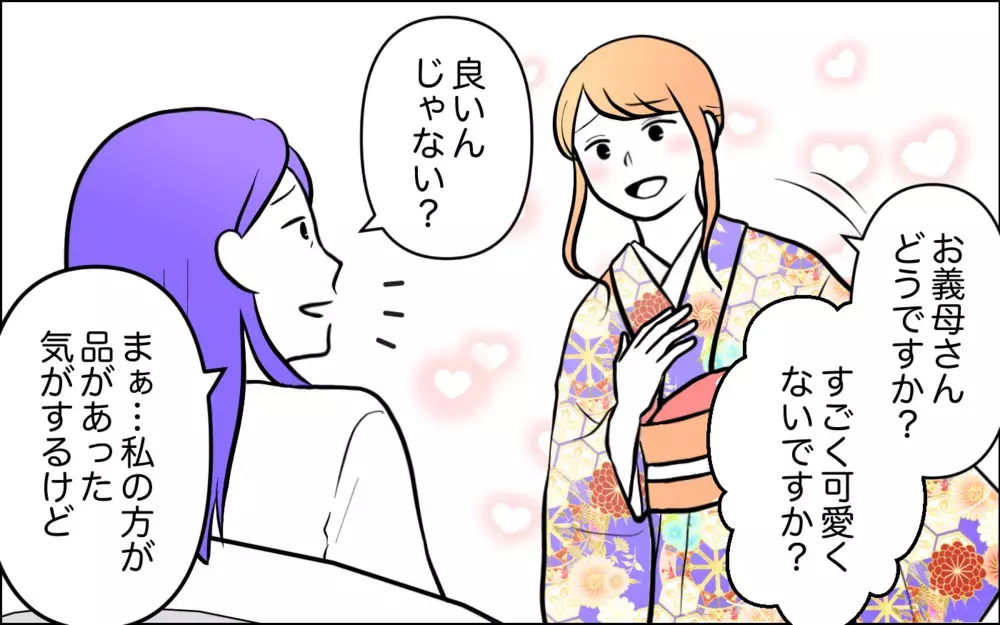 私だって良いものが着たい！ 嫁の結婚式でお金をかけちゃダメ？＜うちの嫁には負けたくない！ 3話＞【義父母がシンドイんです！ まんが】