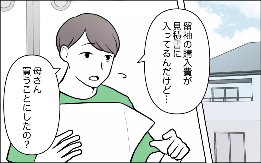 たまには私に買ってよ！ 息子の結婚式準備にモヤモヤする…＜うちの嫁には負けたくない！ 4話＞【義父母がシンドイんです！ まんが】