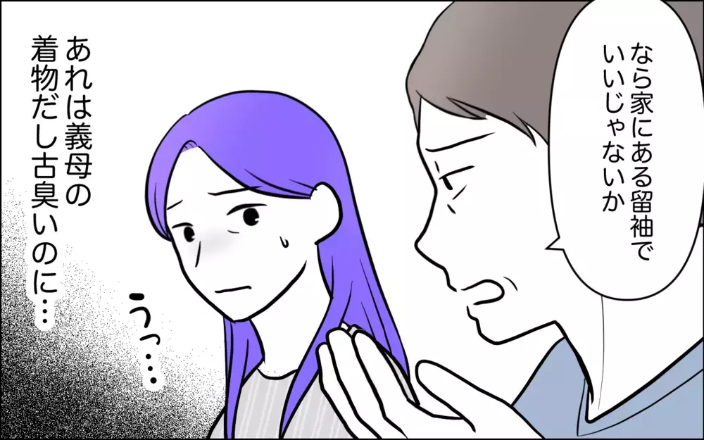 たまには私に買ってよ！ 息子の結婚式準備にモヤモヤする…＜うちの嫁には負けたくない！ 4話＞【義父母がシンドイんです！ まんが】