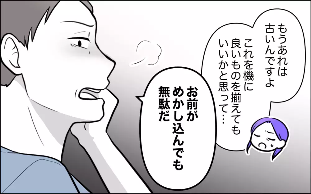 たまには私に買ってよ！ 息子の結婚式準備にモヤモヤする…＜うちの嫁には負けたくない！ 4話＞【義父母がシンドイんです！ まんが】