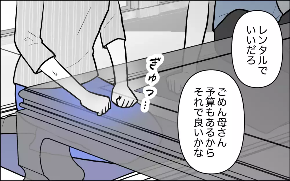 たまには私に買ってよ！ 息子の結婚式準備にモヤモヤする…＜うちの嫁には負けたくない！ 4話＞【義父母がシンドイんです！ まんが】