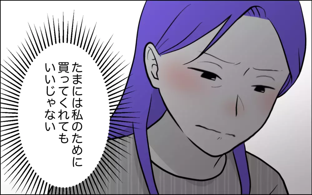 たまには私に買ってよ！ 息子の結婚式準備にモヤモヤする…＜うちの嫁には負けたくない！ 4話＞【義父母がシンドイんです！ まんが】