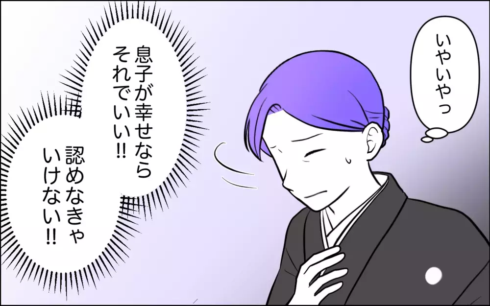 たまには私に買ってよ！ 息子の結婚式準備にモヤモヤする…＜うちの嫁には負けたくない！ 4話＞【義父母がシンドイんです！ まんが】