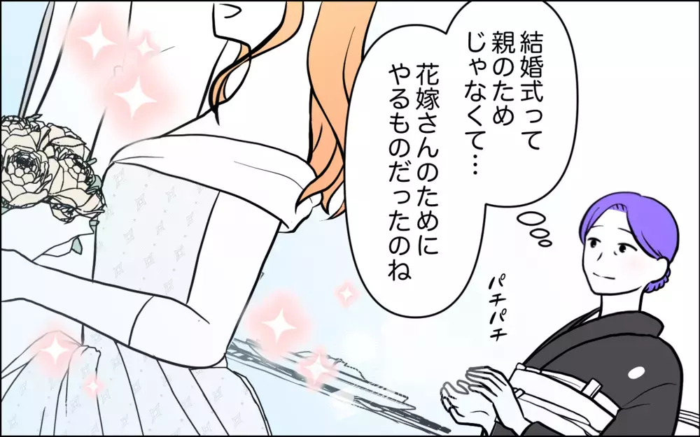 たまには私に買ってよ！ 息子の結婚式準備にモヤモヤする…＜うちの嫁には負けたくない！ 4話＞【義父母がシンドイんです！ まんが】