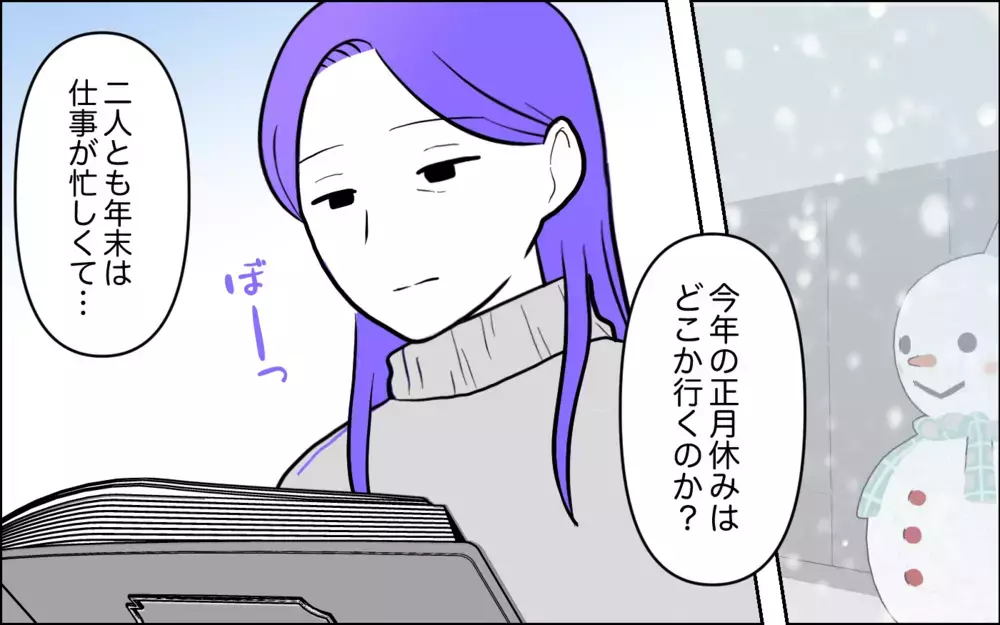 おせちで嫁に格の違いを見せつける！ 張り切る義母に最大のピンチが!?＜うちの嫁には負けたくない！ 5話＞【義父母がシンドイんです！ まんが】