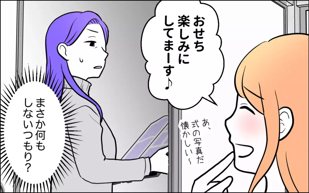 おせちで嫁に格の違いを見せつける！ 張り切る義母に最大のピンチが!?＜うちの嫁には負けたくない！ 5話＞【義父母がシンドイんです！ まんが】