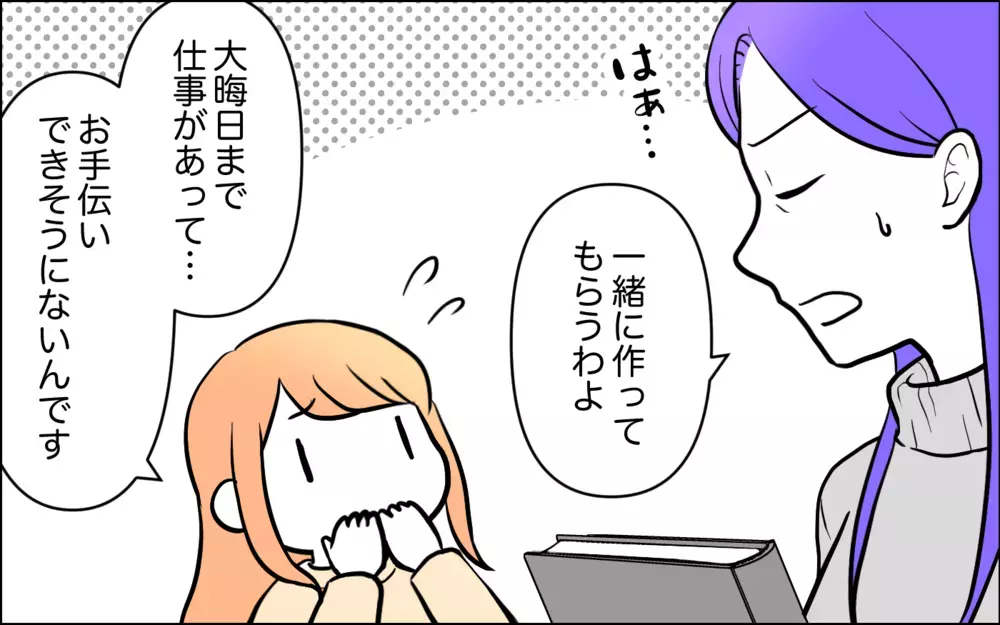 おせちで嫁に格の違いを見せつける！ 張り切る義母に最大のピンチが!?＜うちの嫁には負けたくない！ 5話＞【義父母がシンドイんです！ まんが】