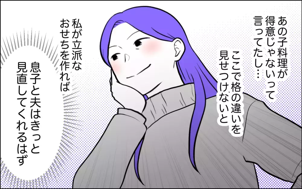 おせちで嫁に格の違いを見せつける！ 張り切る義母に最大のピンチが!?＜うちの嫁には負けたくない！ 5話＞【義父母がシンドイんです！ まんが】