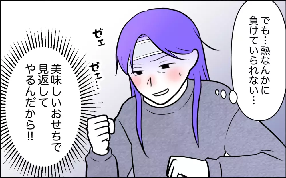 おせちで嫁に格の違いを見せつける！ 張り切る義母に最大のピンチが!?＜うちの嫁には負けたくない！ 5話＞【義父母がシンドイんです！ まんが】