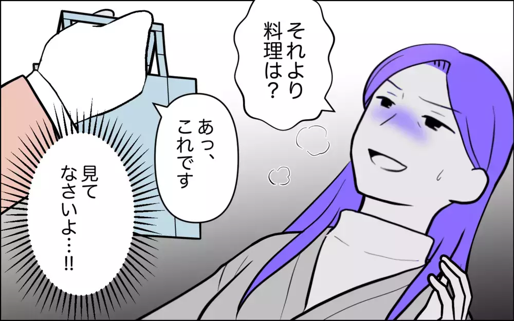 「深みがない」嫁の料理にケチをつけた義母に物申したのは… ＜うちの嫁には負けたくない！ 6話＞【義父母がシンドイんです！ まんが】