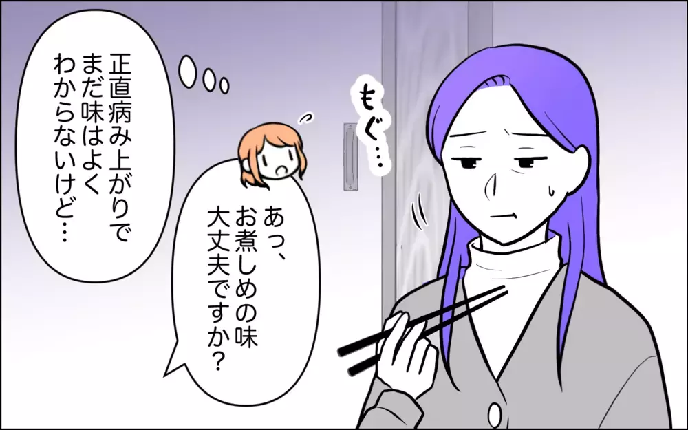 「深みがない」嫁の料理にケチをつけた義母に物申したのは… ＜うちの嫁には負けたくない！ 6話＞【義父母がシンドイんです！ まんが】