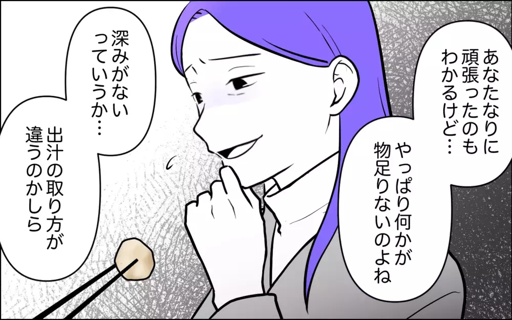 「深みがない」嫁の料理にケチをつけた義母に物申したのは… ＜うちの嫁には負けたくない！ 6話＞【義父母がシンドイんです！ まんが】