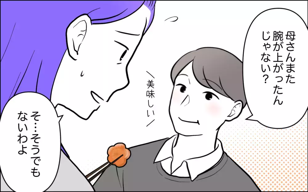 「深みがない」嫁の料理にケチをつけた義母に物申したのは… ＜うちの嫁には負けたくない！ 6話＞【義父母がシンドイんです！ まんが】