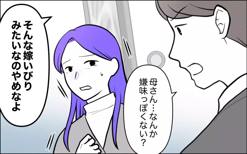 「深みがない」嫁の料理にケチをつけた義母に物申したのは… ＜うちの嫁には負けたくない！ 6話＞【義父母がシンドイんです！ まんが】